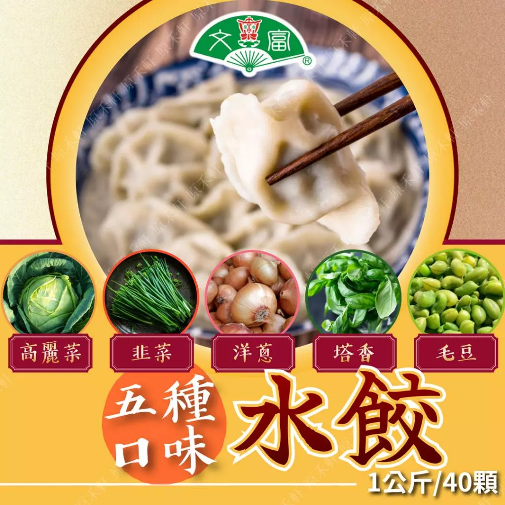 【里港文富】精緻水餃
