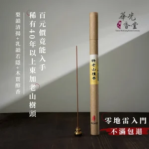 【華光香堂】特老山檀香