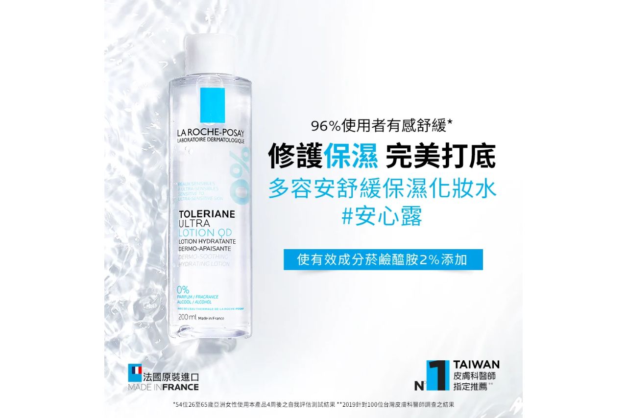理膚寶水