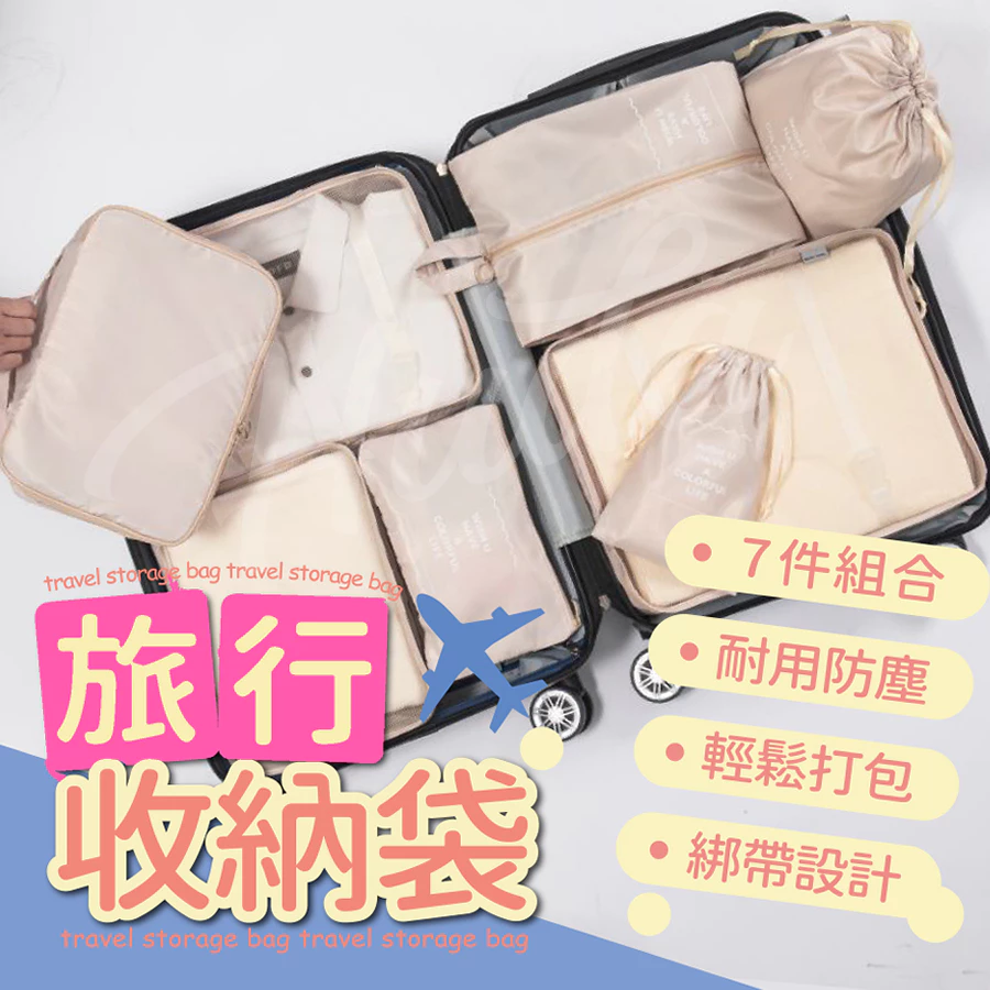 旅行收納袋