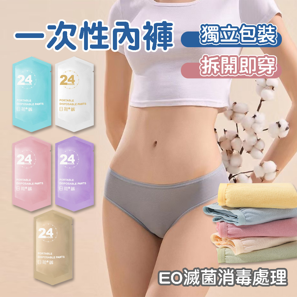 免洗內褲