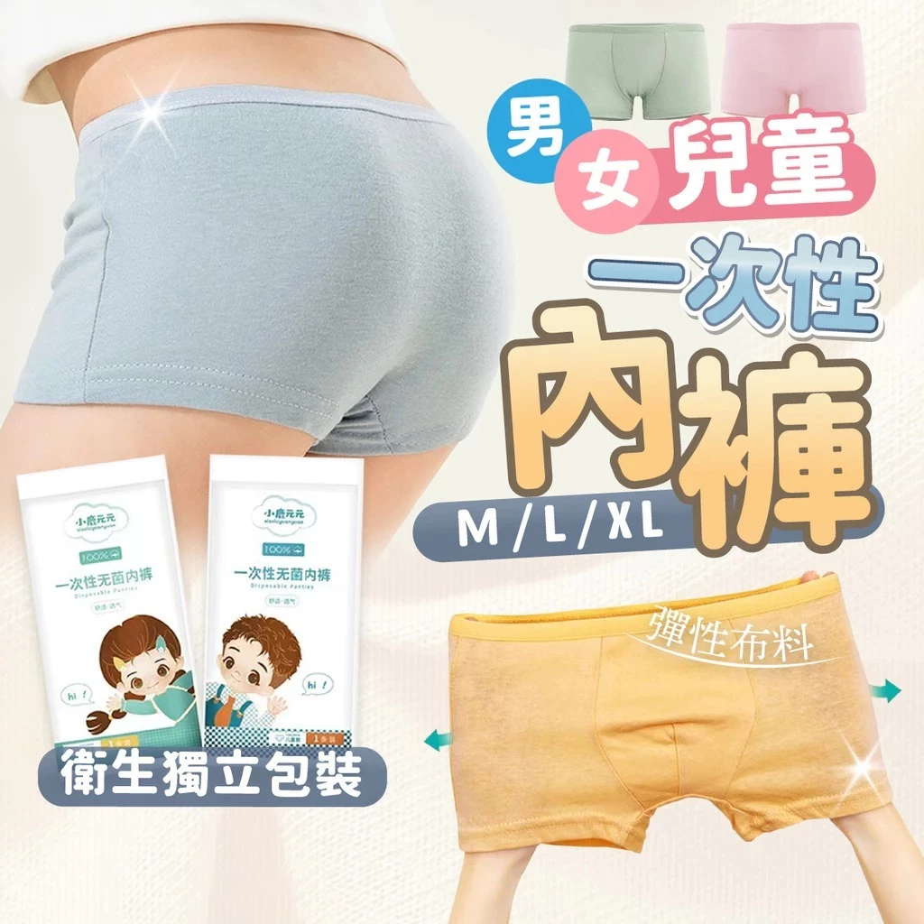 免洗內褲