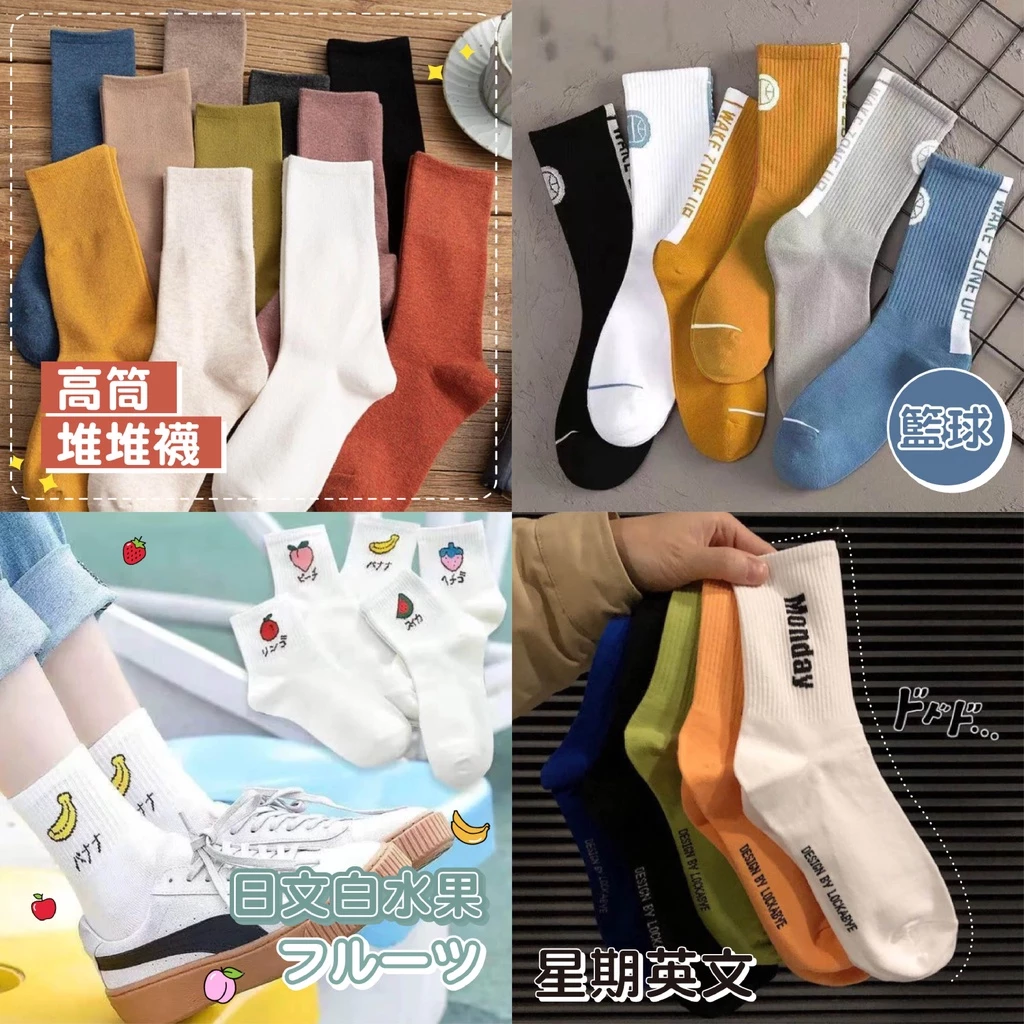 襪子