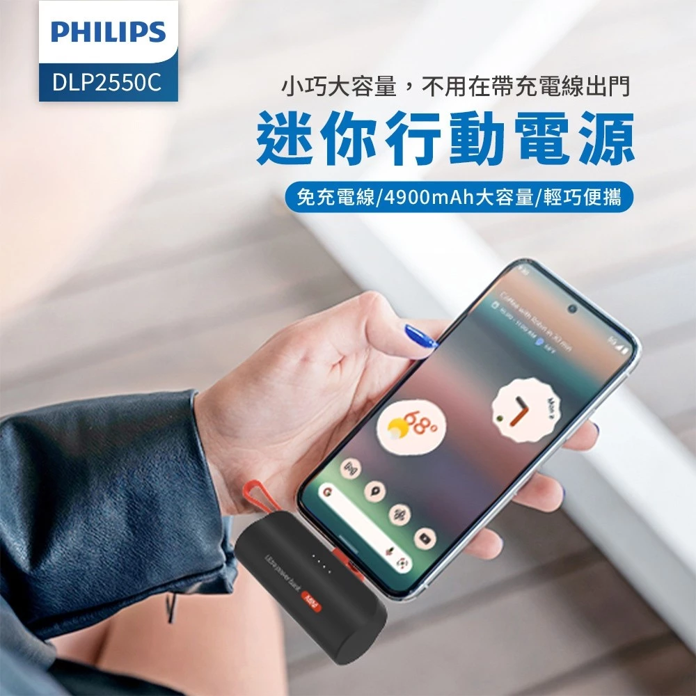 行動電源