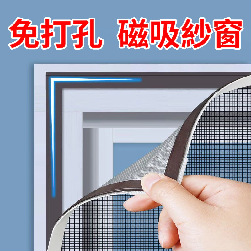 DIY紗窗