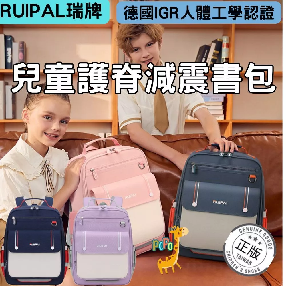 護脊書包