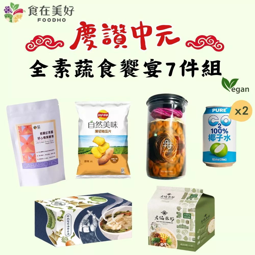中元普渡供品