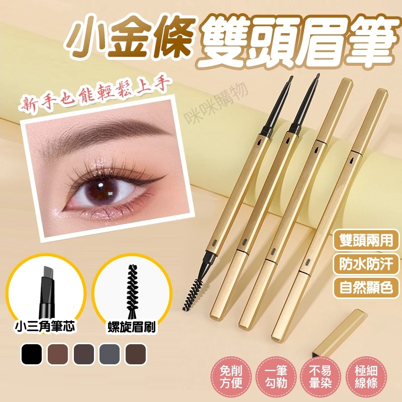 眉毛眼妝
