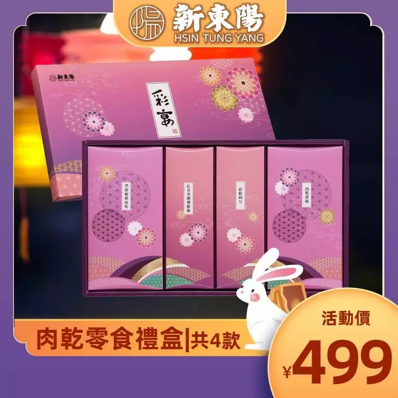 中秋伴手禮