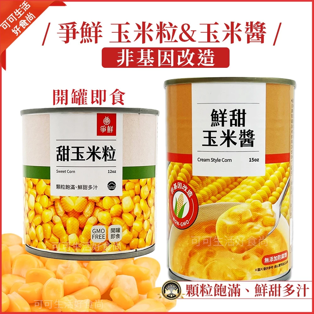 熱銷罐頭