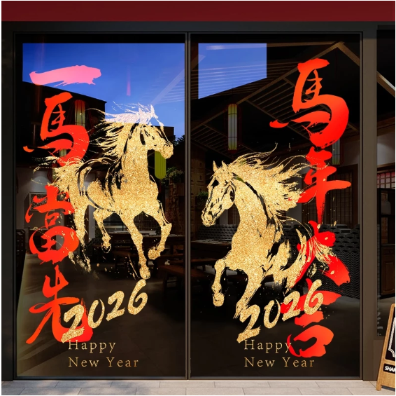 過年裝飾與用品