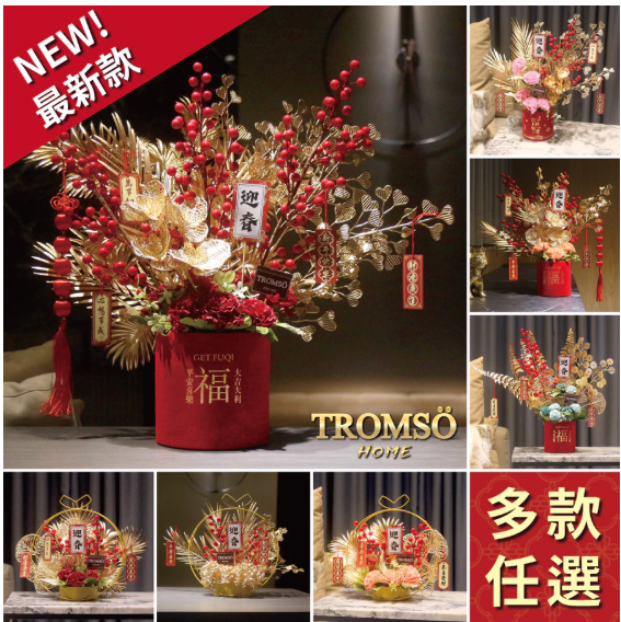 過年裝飾與用品